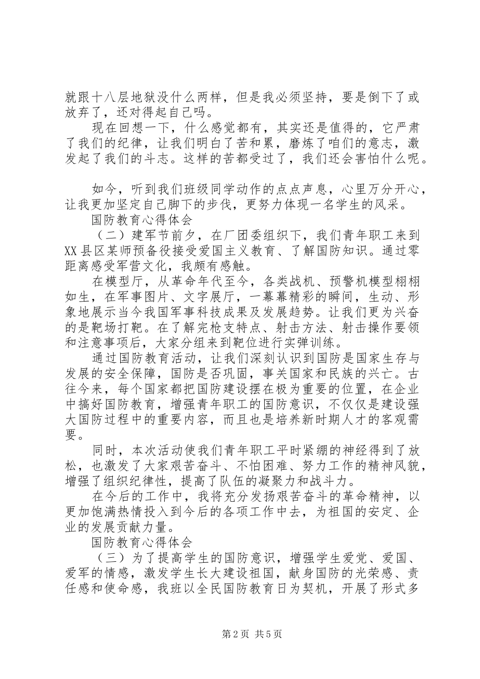 国防教育心得体会_第2页