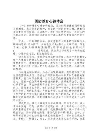 国防教育心得体会