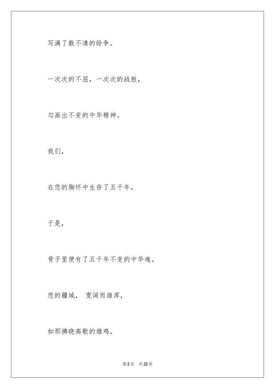 2024国庆节的演讲稿_598_第2页