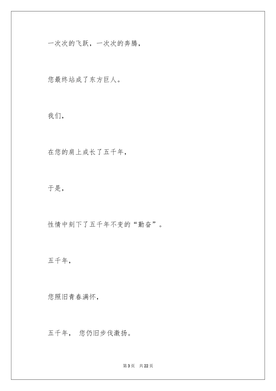 2024国庆节的演讲稿_598_第3页