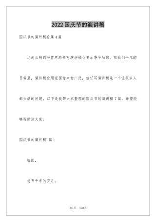 2024国庆节的演讲稿_598