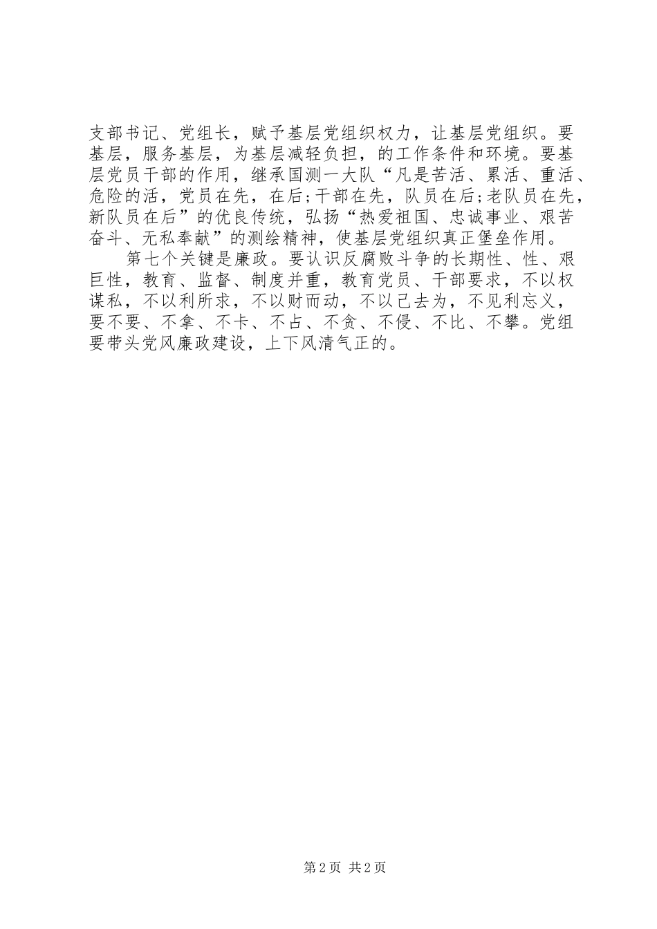 十七届四中全会学习体会_第2页