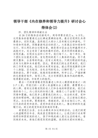 领导干部《内在修养和领导力提升》研讨会心得体会(2)