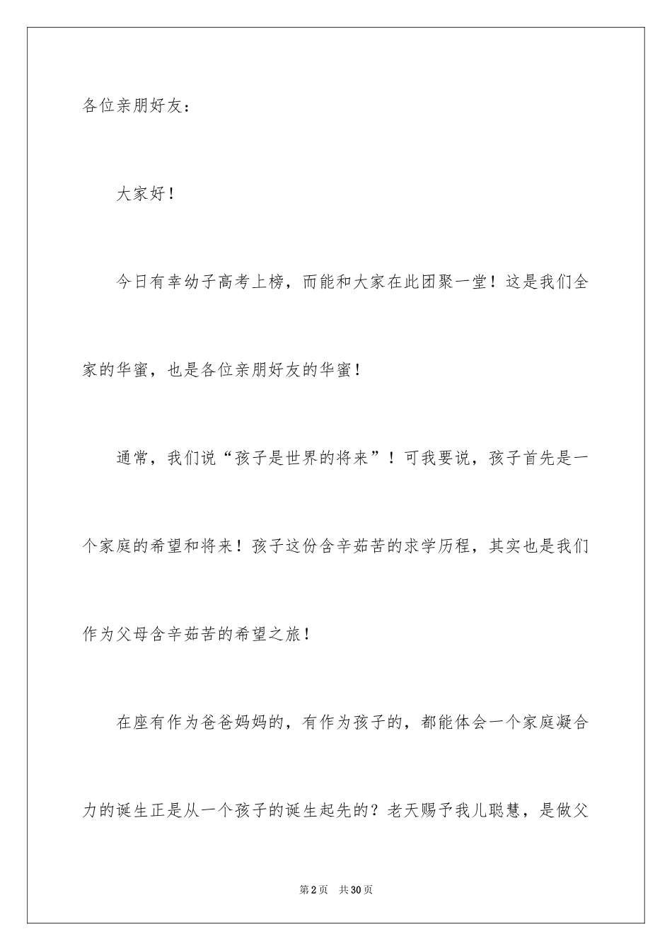 2024升学答谢宴家长致辞_第2页