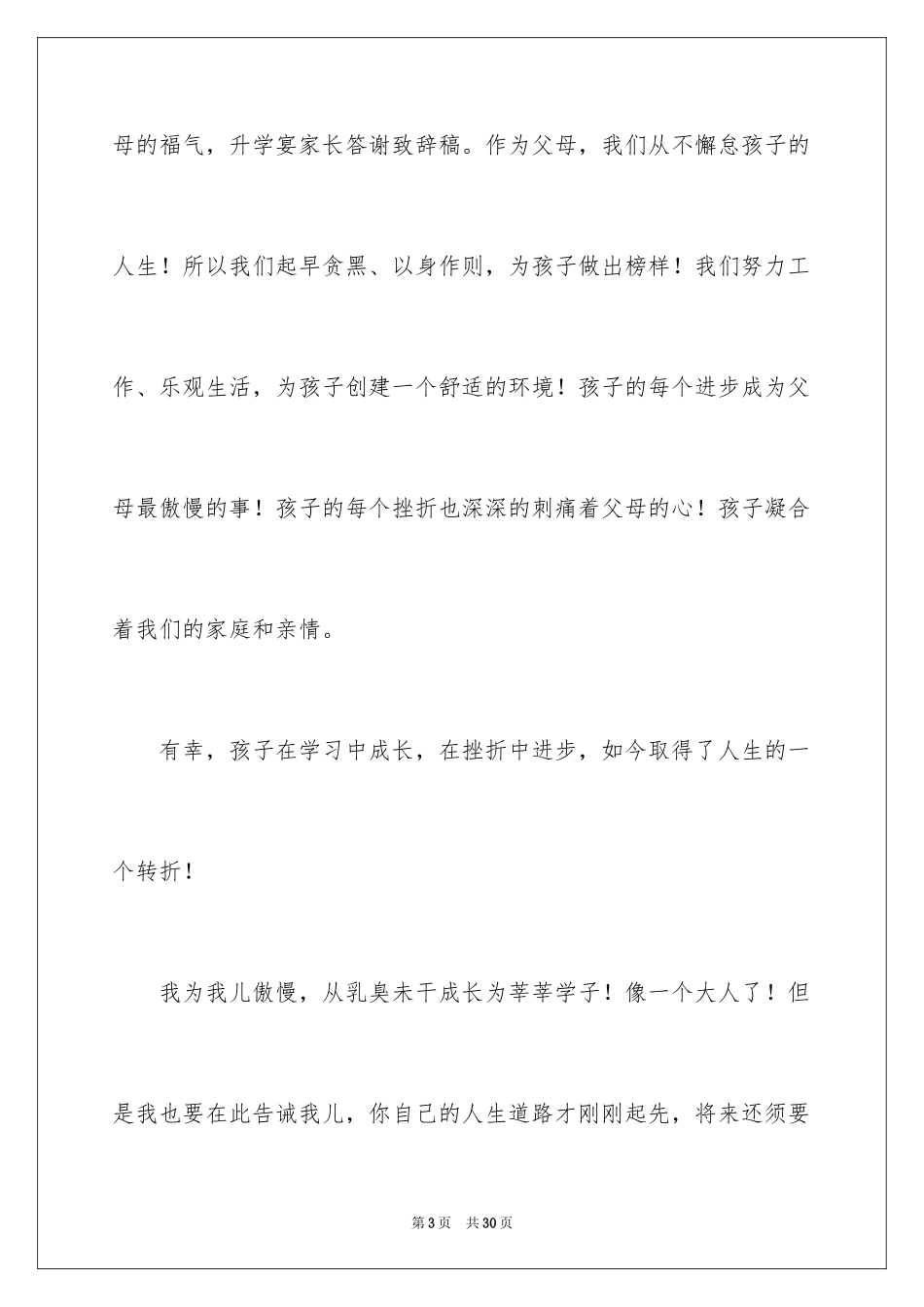 2024升学答谢宴家长致辞_第3页