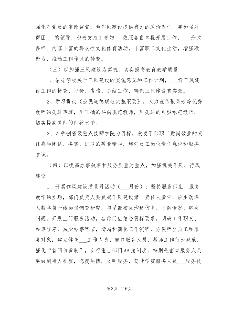 2022年技工学校作风建设工作计划_第3页