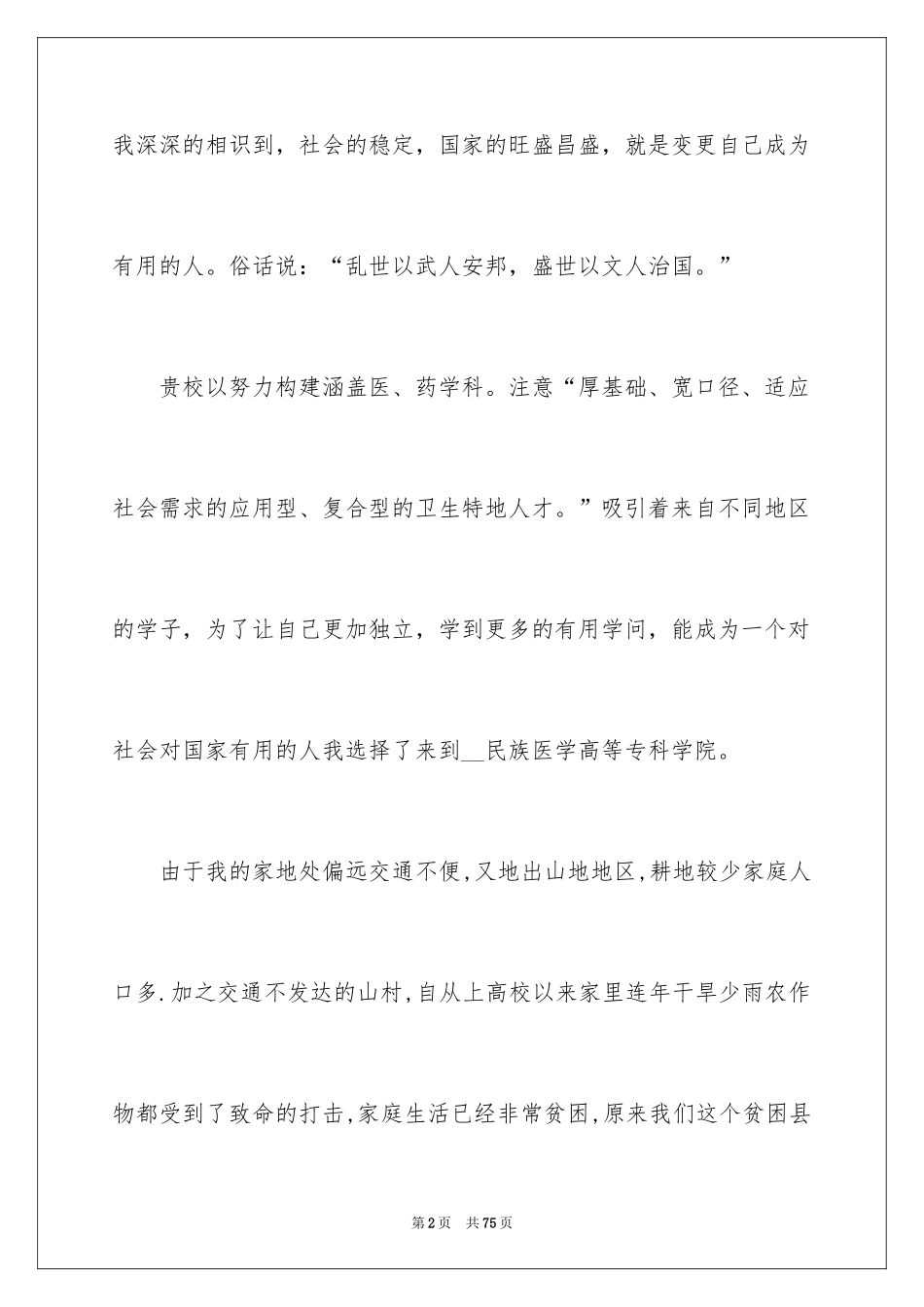 2024国家助学金申请书_58_第2页