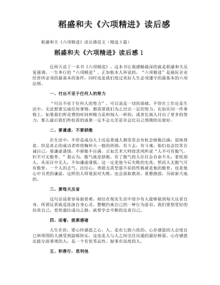 稻盛和夫六项精进读后感
