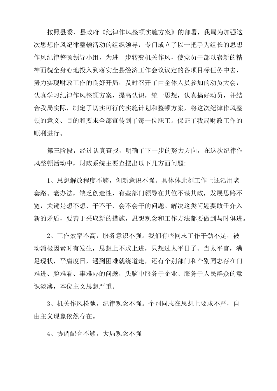 个人工作纪律作风心得范本_第2页