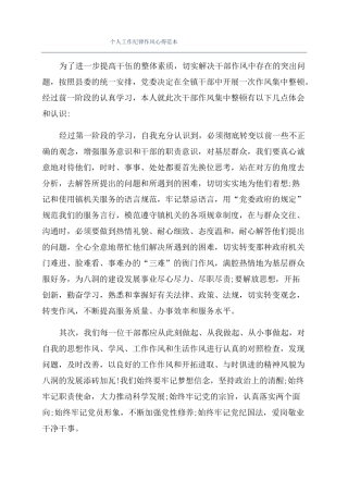 个人工作纪律作风心得范本