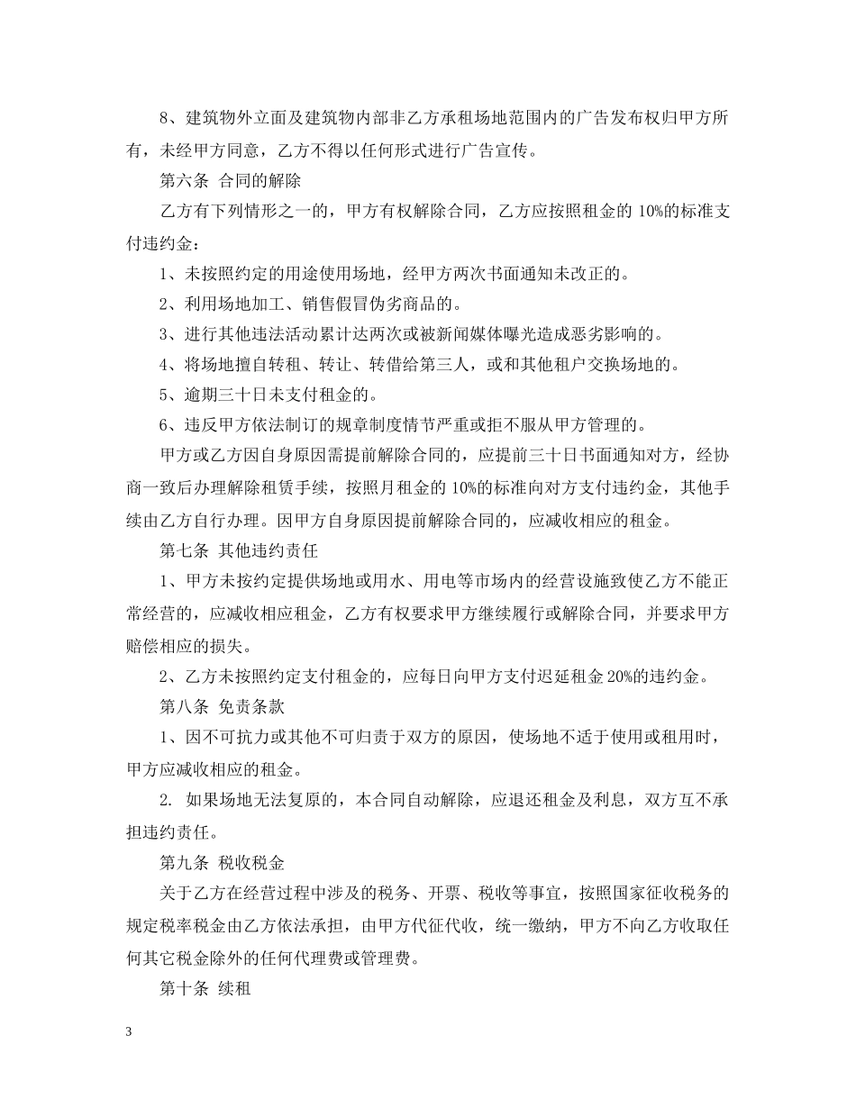 驾校场地出租合同范本2篇 _第3页