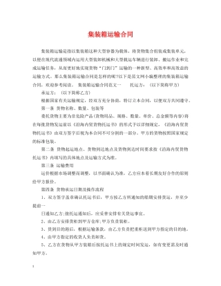 集装箱运输合同2 
