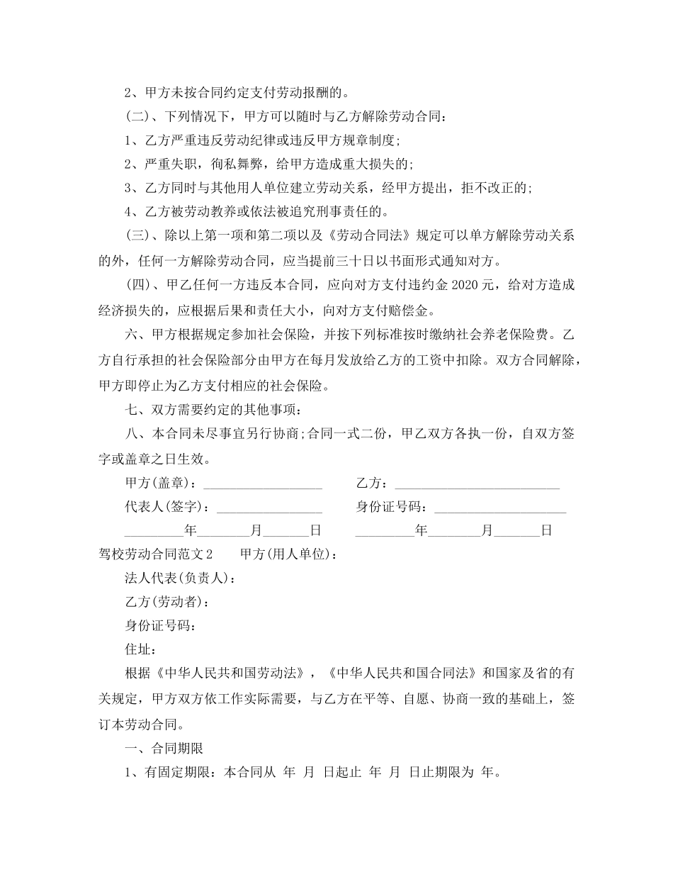 驾校劳动合同范本 _第2页