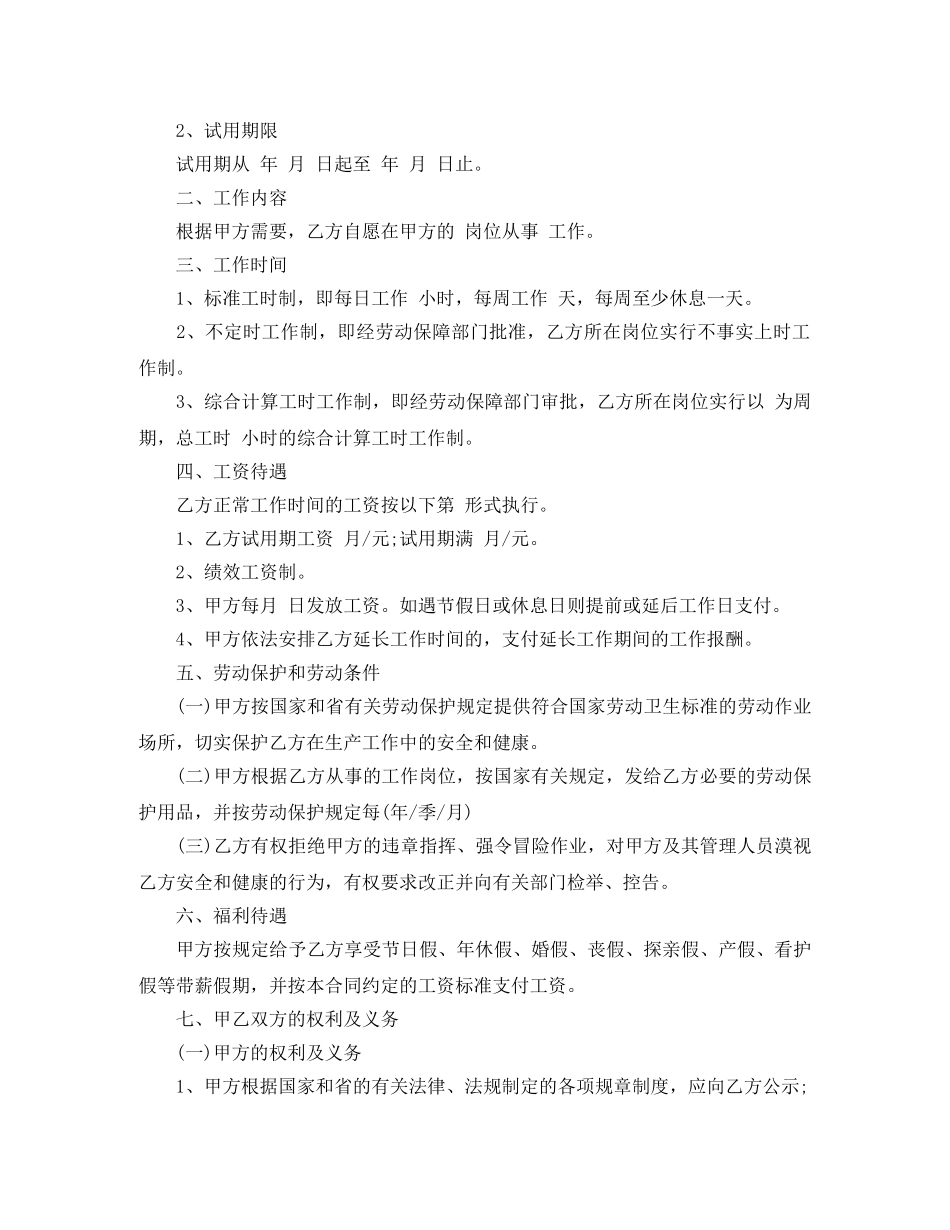 驾校劳动合同范本 _第3页