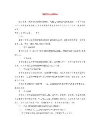 驾校劳动合同范本 