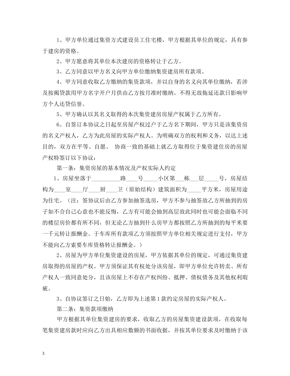 集资房买卖合同范本 (2) _第3页