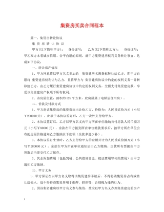集资房买卖合同范本 (2) 