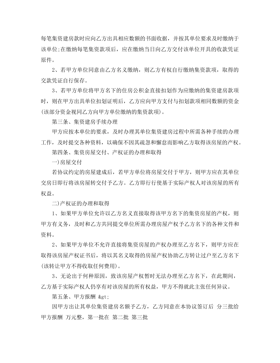 集资房买卖合同范本 _第2页