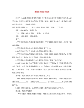集资房买卖合同范本 