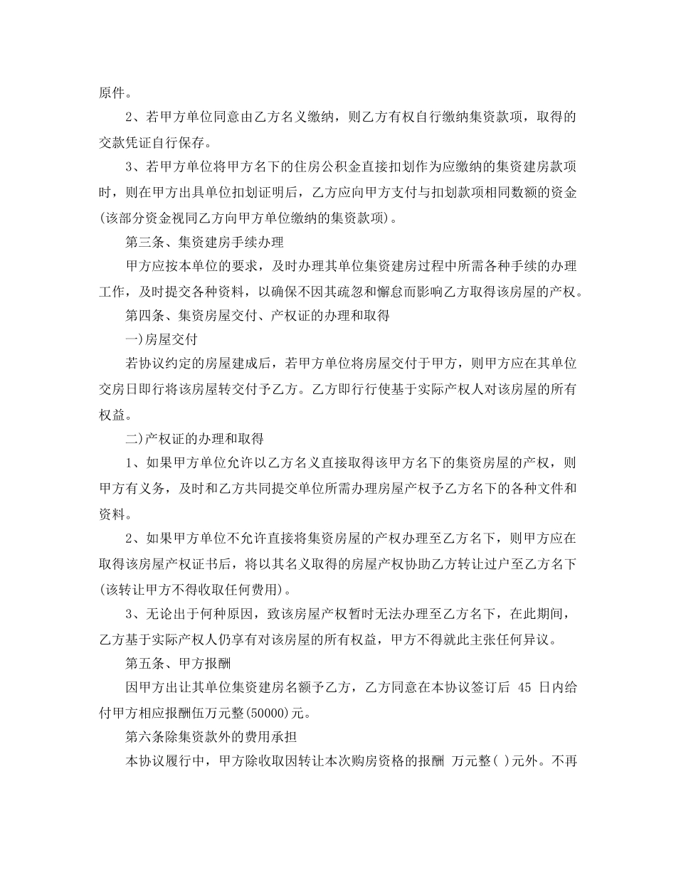集资房买卖合同简洁版范本 _第2页