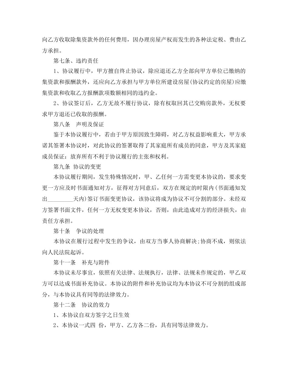 集资房买卖合同简洁版范本 _第3页