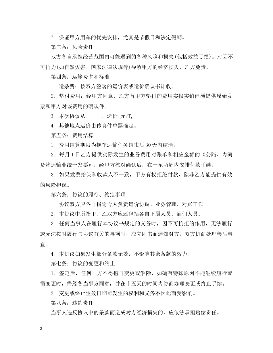 集装箱运输合同书 _第2页