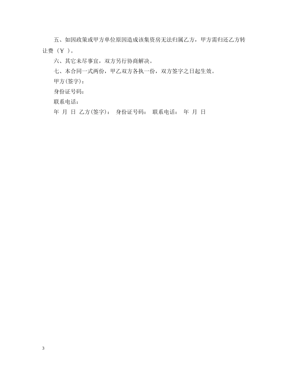 集资房指标转让合同 _第3页