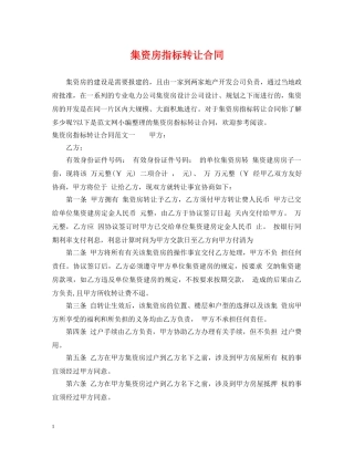 集资房指标转让合同 
