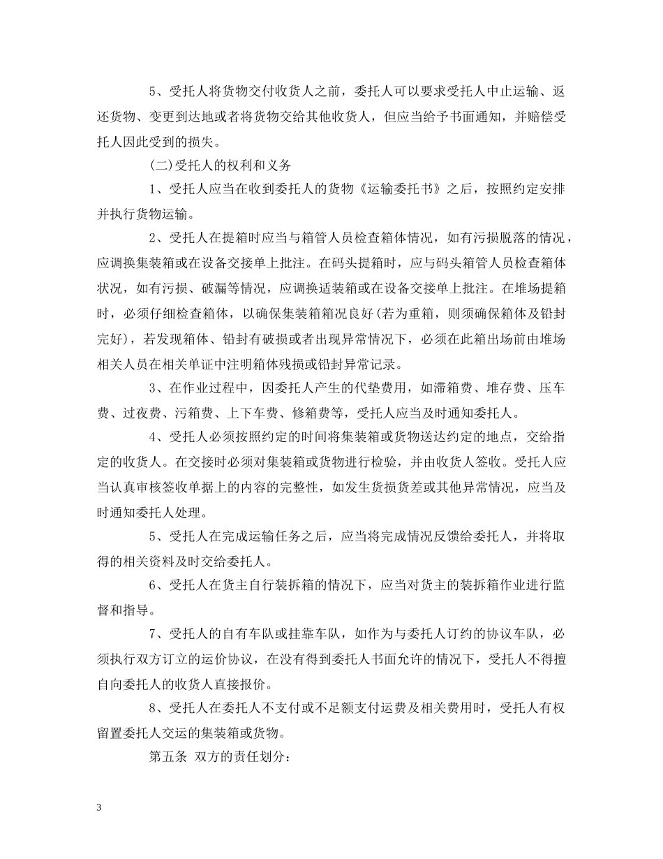 集装箱道路货物运输合作合同 _第3页