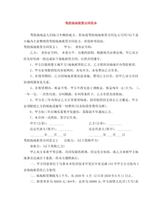 驾校场地租赁合同范本 