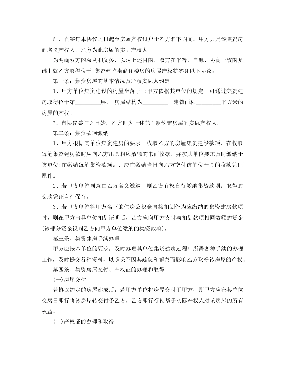 集资房购房合同范本 _第2页