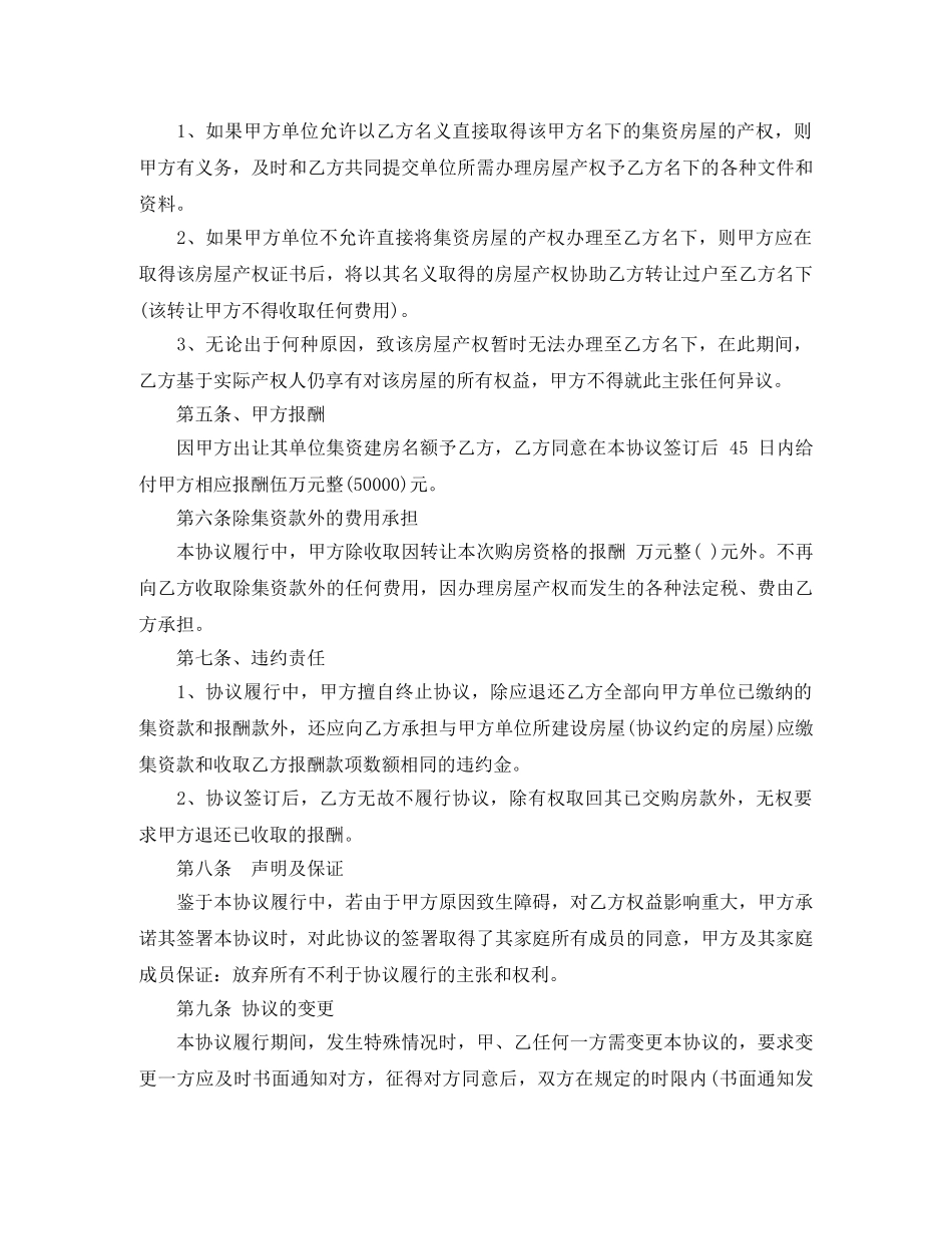 集资房购房合同范本 _第3页