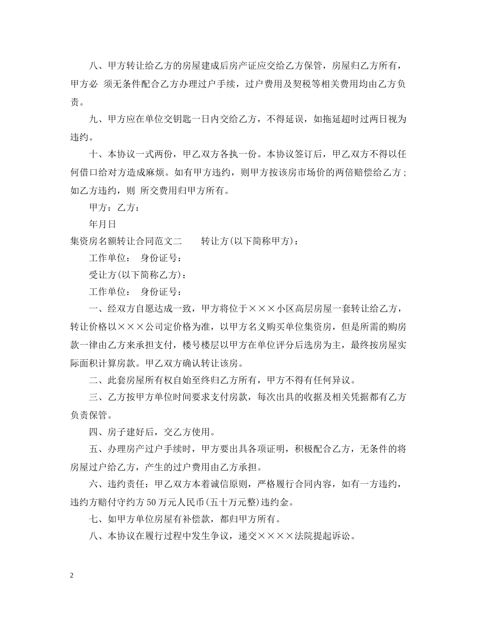 集资房名额转让合同 _第2页