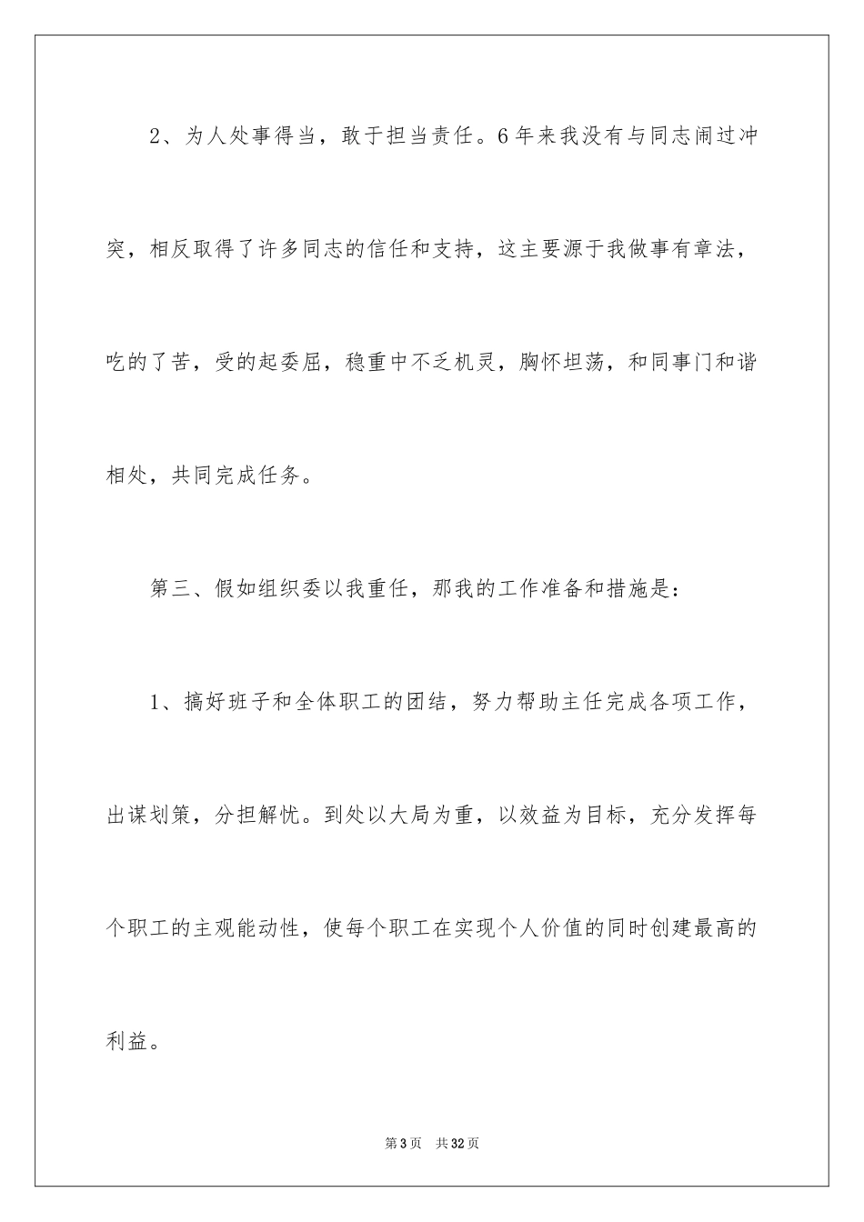 2024副主任竞聘演讲稿_44_第3页