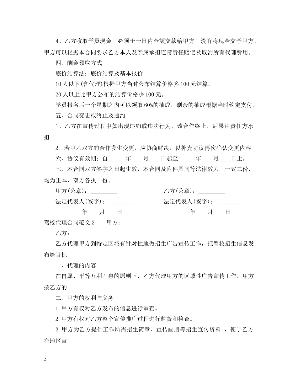 驾校代理合同范本 _第2页