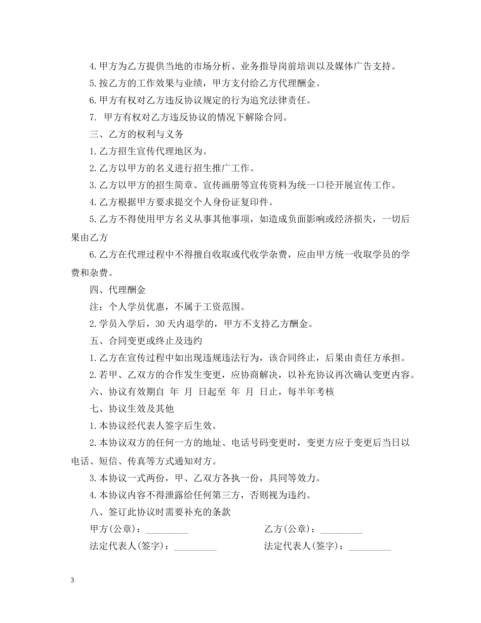 驾校代理合同范本 _第3页