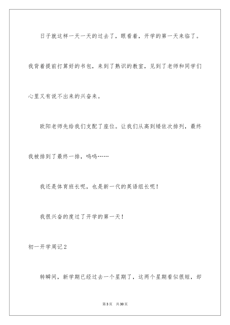 2024初一开学周记_18_第3页