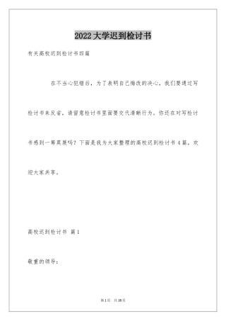 2024大学迟到检讨书_38
