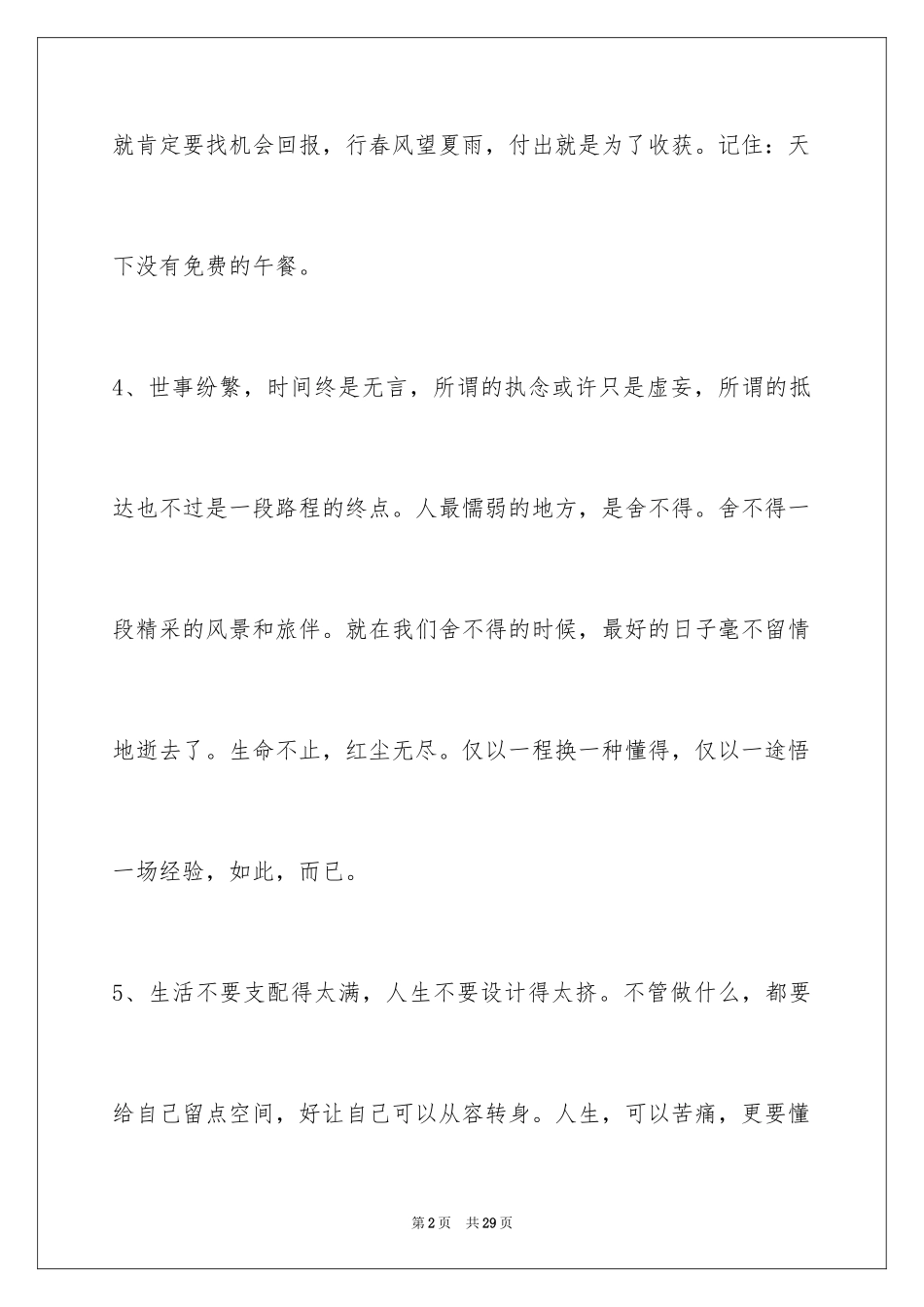 2024哲理的语句摘录96条_第2页