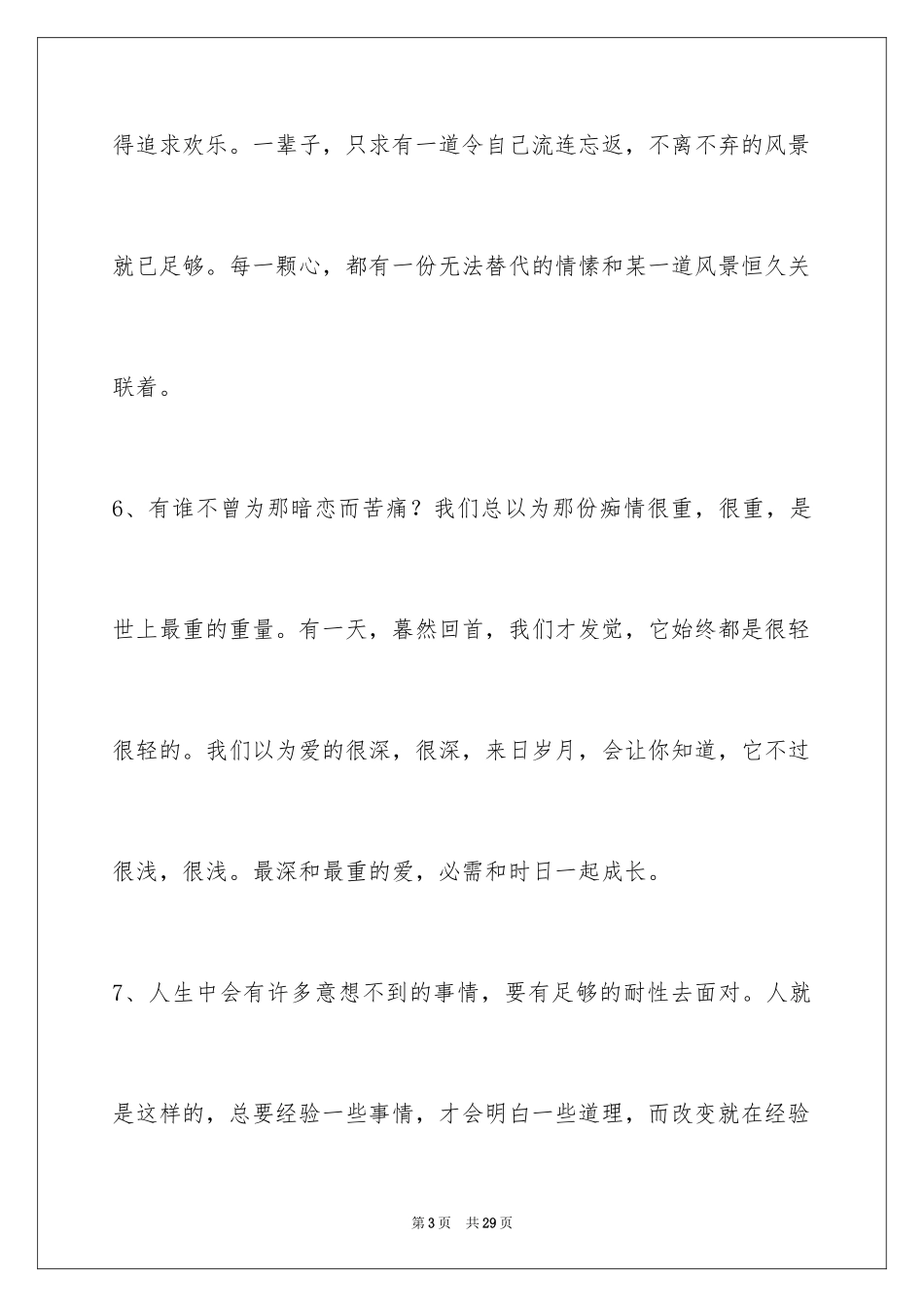 2024哲理的语句摘录96条_第3页