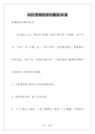 2024哲理的语句摘录96条