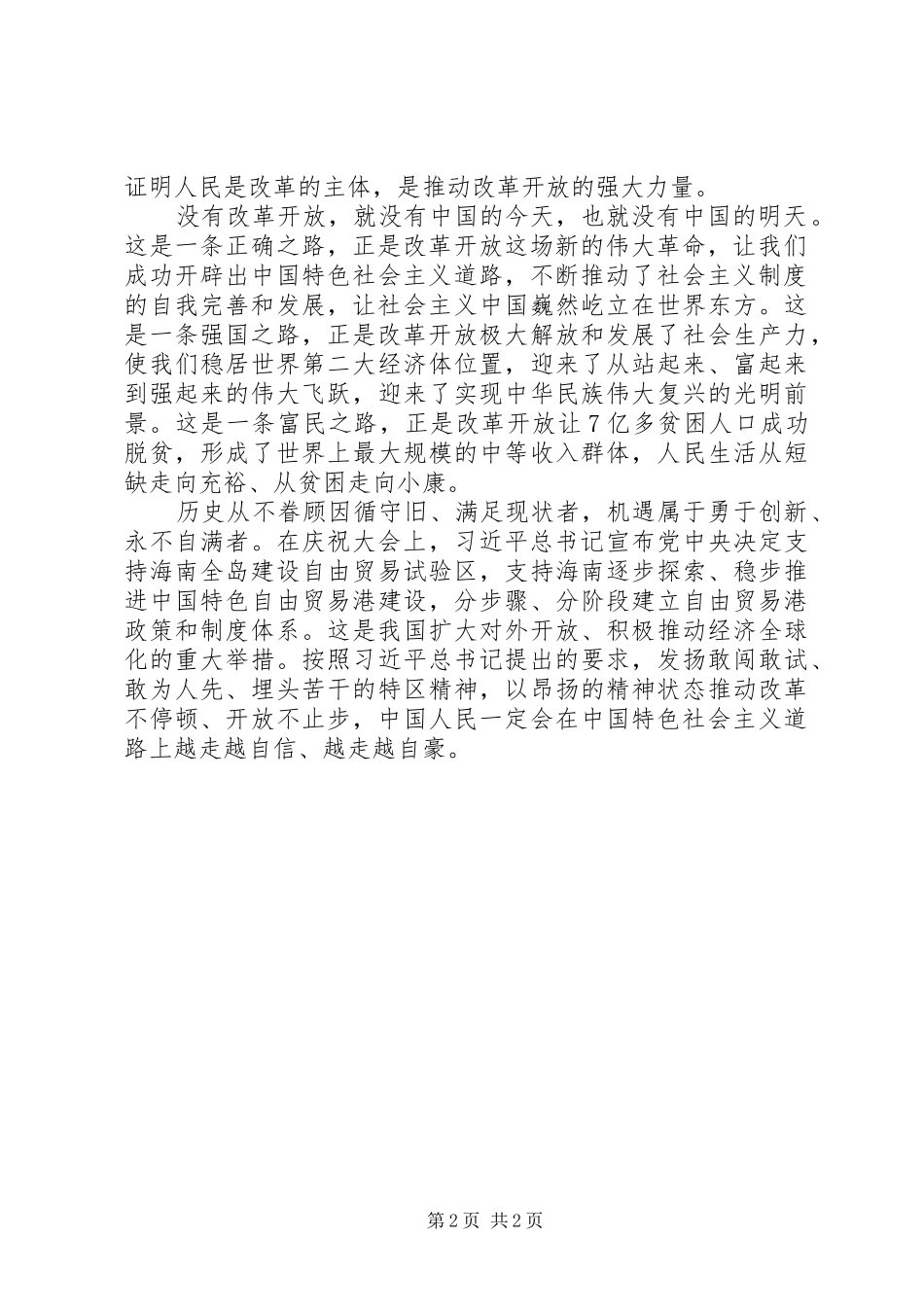 海南建省三十周年党员纪念心得体会_第2页