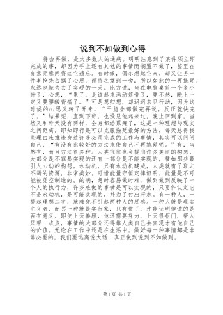 说到不如做到心得