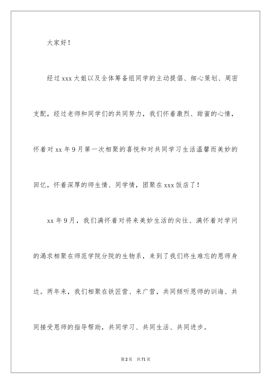 2024同学聚会发言稿_40_第2页