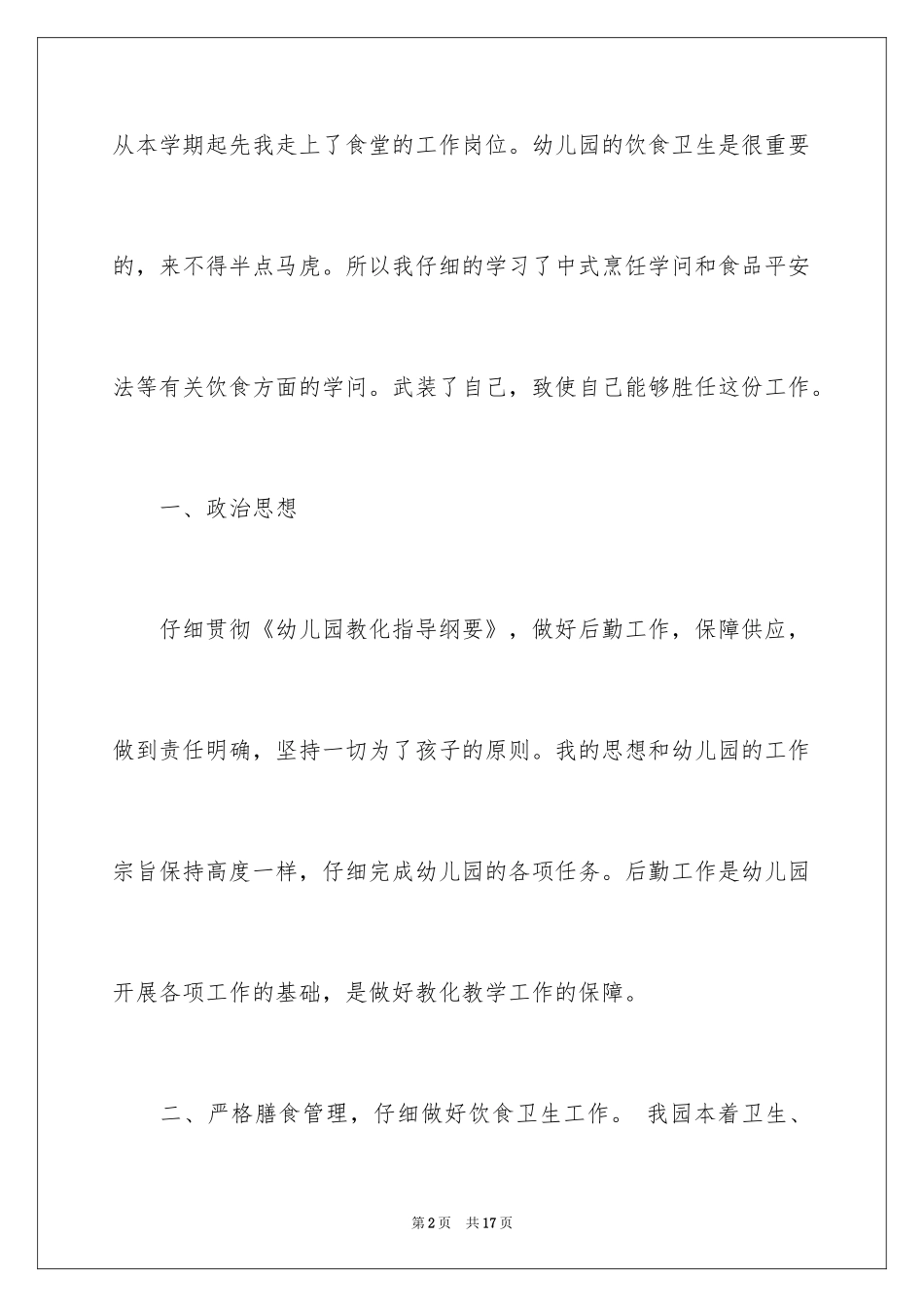 2024厨师的辞职报告_82_第2页