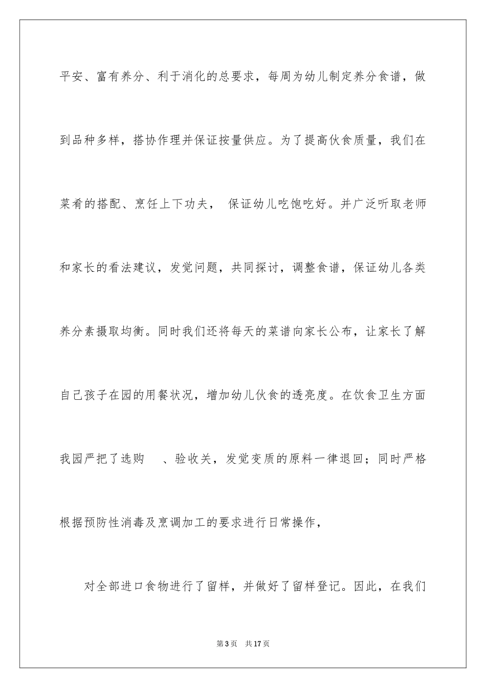 2024厨师的辞职报告_82_第3页