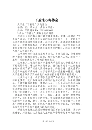 下基地心得体会