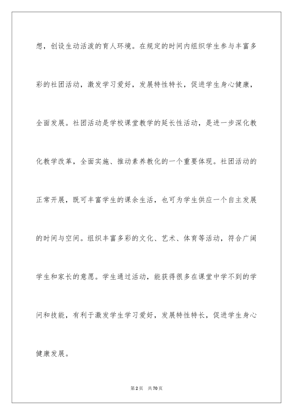 2024学校社团活动总结_57_第2页