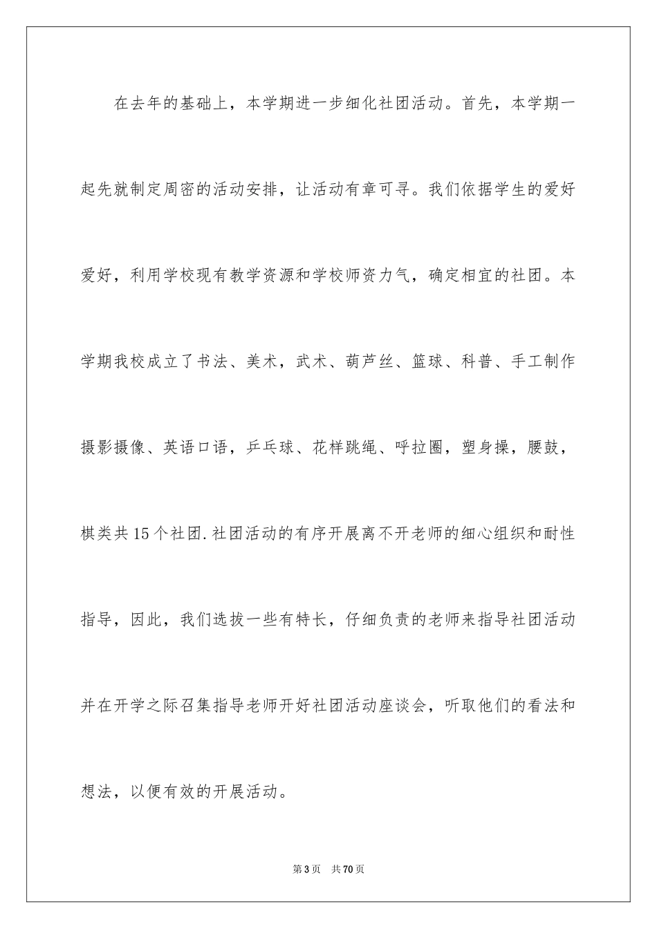 2024学校社团活动总结_57_第3页