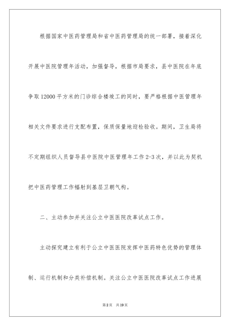 2024医药工作计划_第2页